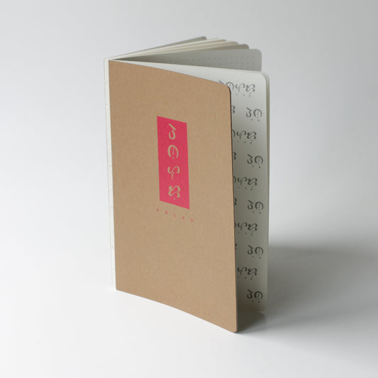 Baybayin Khaki - Journal (set of 5)
